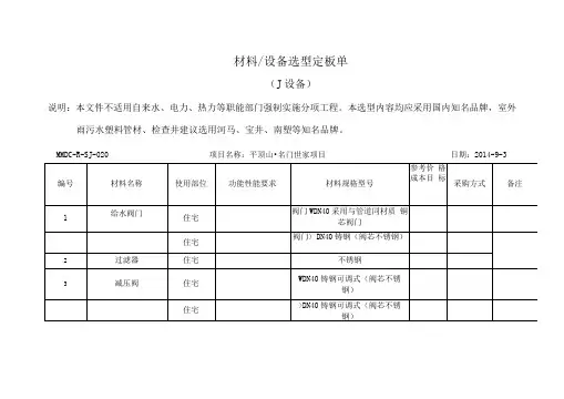 材料设备选型定板单