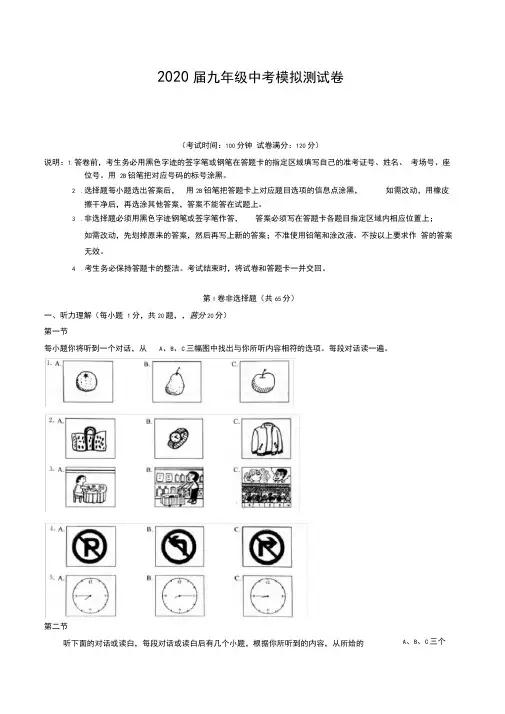 江苏省淮安市2020年九年级中考英语模拟测试卷(含答案)