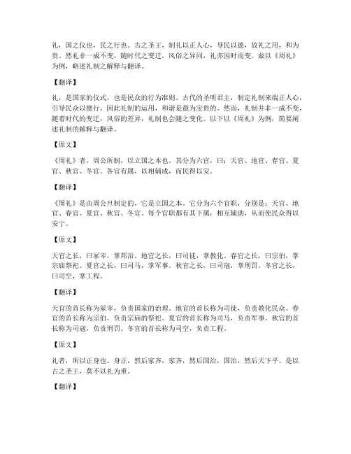 礼制文言文解释及翻译