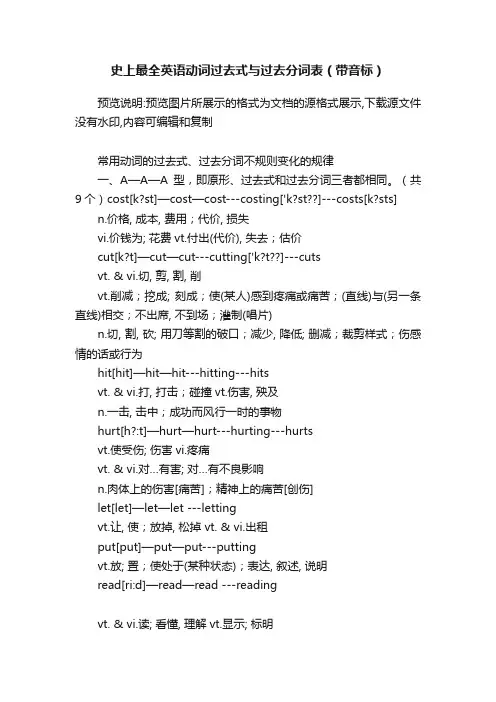 史上最全英语动词过去式与过去分词表（带音标）