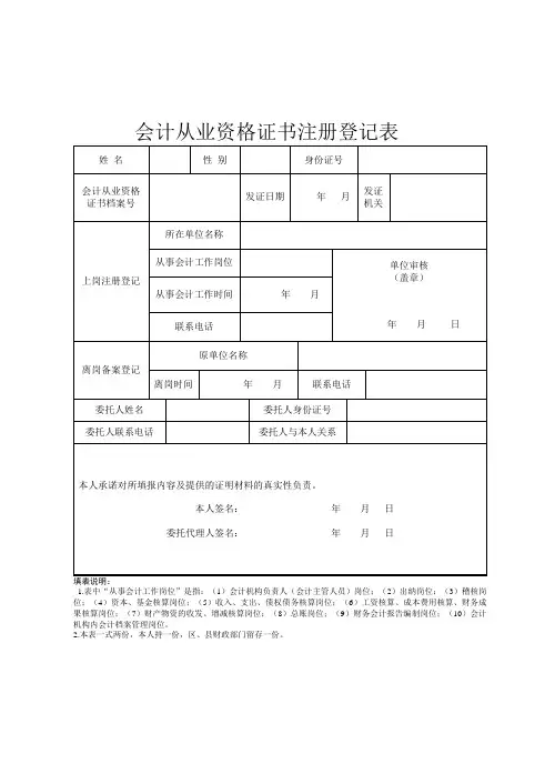 会计从业资格证书注册登记表