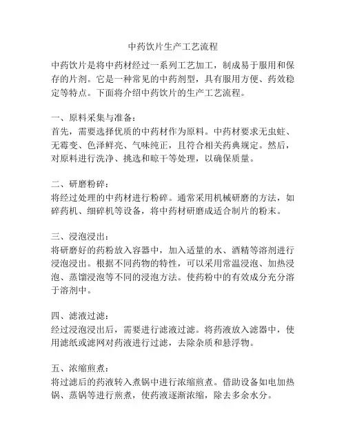 中药饮片生产工艺流程