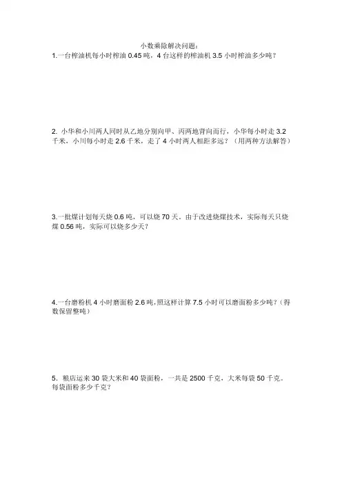 小数乘除解决问题