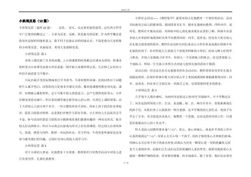 小班周反思（10篇）