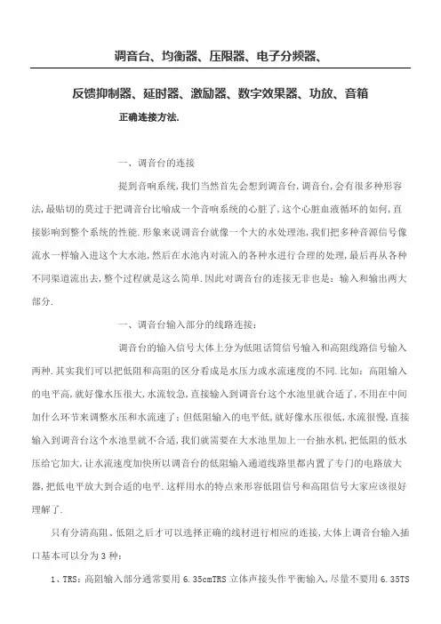 调音台限制器均衡器功放连接方法