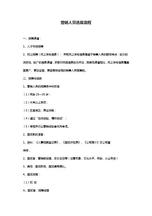 营销人员选拔流程