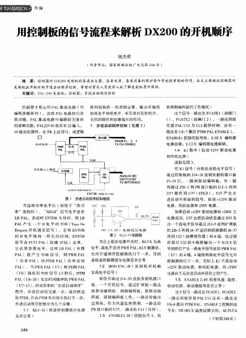 用控制板的信号流程来解析DX200的开机顺序