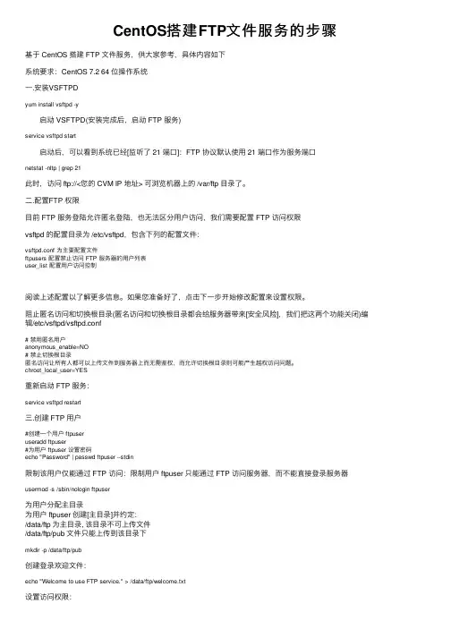 CentOS搭建FTP文件服务的步骤
