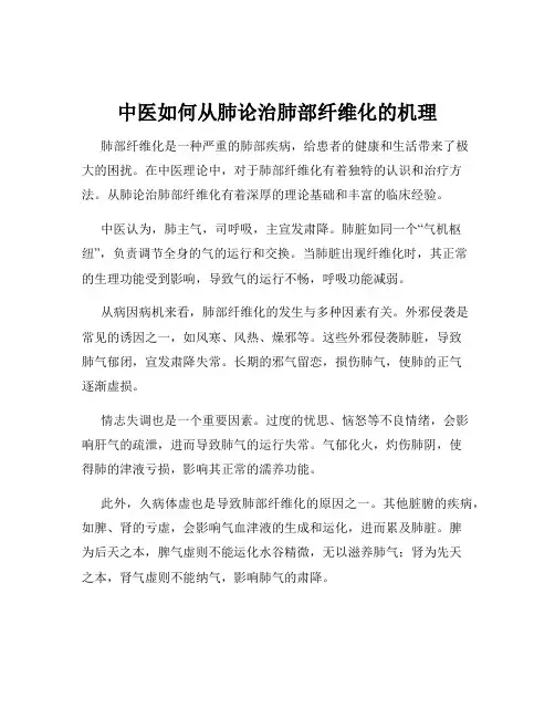中医如何从肺论治肺部纤维化的机理