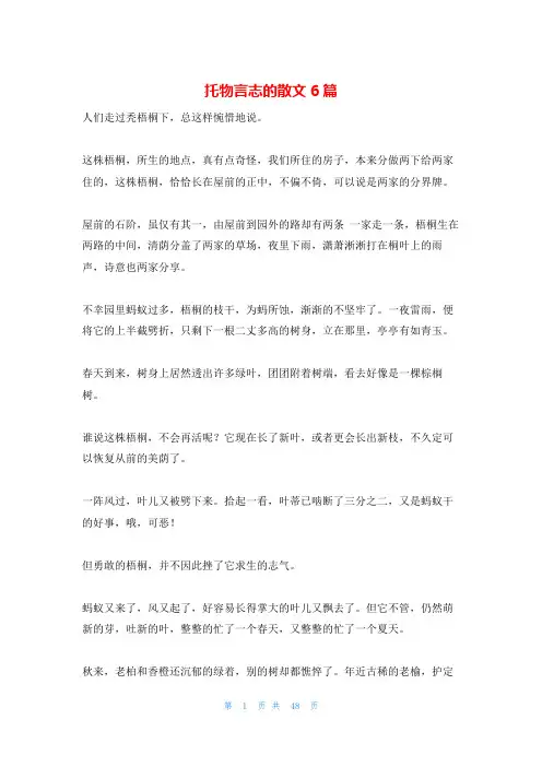 托物言志的散文6篇