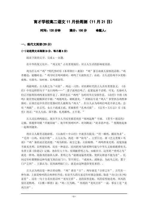 安徽省滁州市定远县育才学校2020-2021学年高二11月周测(11月21日)语文试题 含答案