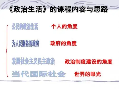 1.1 人民民主专政：本质是人民当家作主课件(共30张PPT)