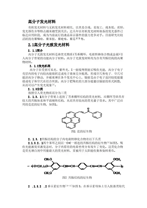 高分子发光材料
