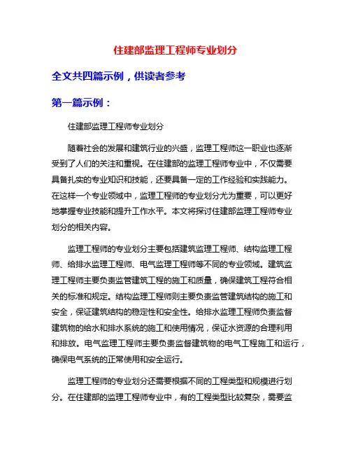 住建部监理工程师专业划分