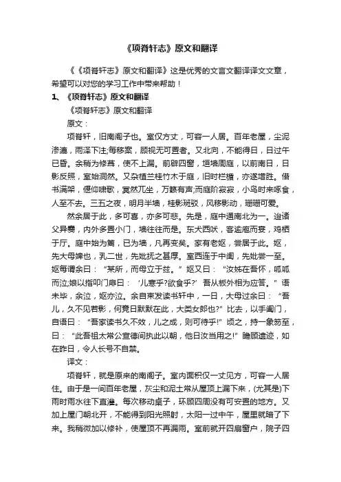 《项脊轩志》原文和翻译
