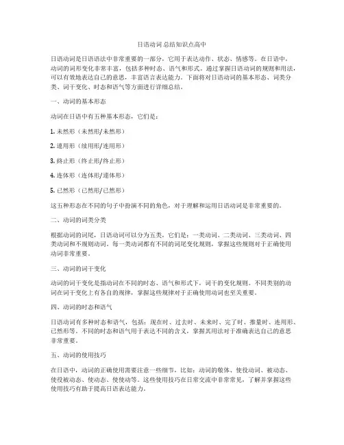 日语动词 总结知识点高中