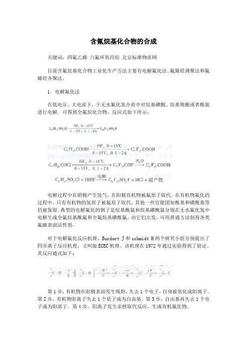 含氟烷基化合物的合成