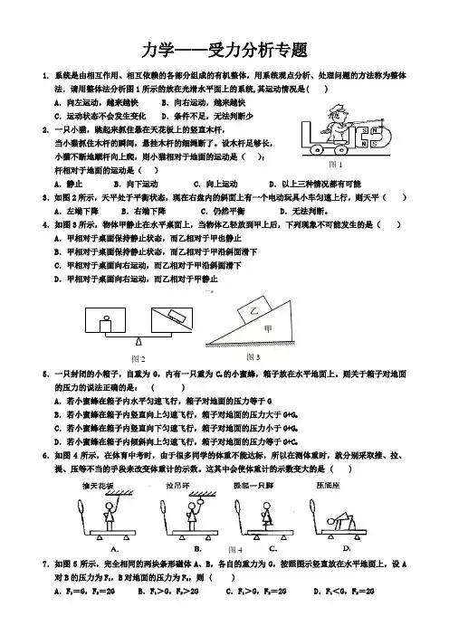 力学——受力分析 学生用