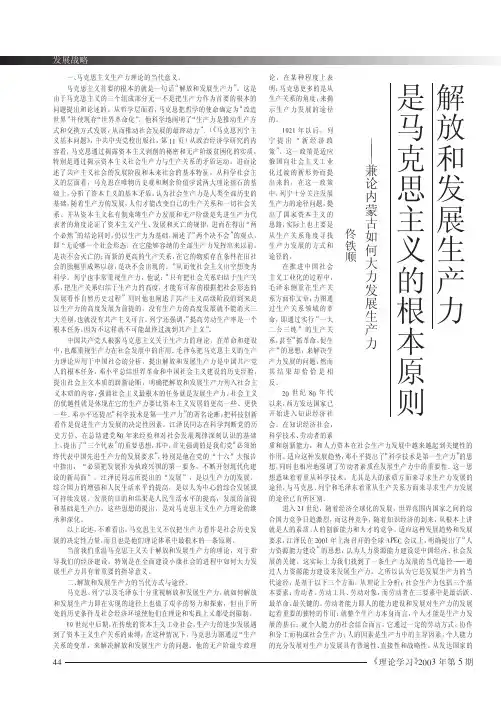解放和发展生产力是马克思主义的根本原则--兼论内蒙古如何大力发展生产力