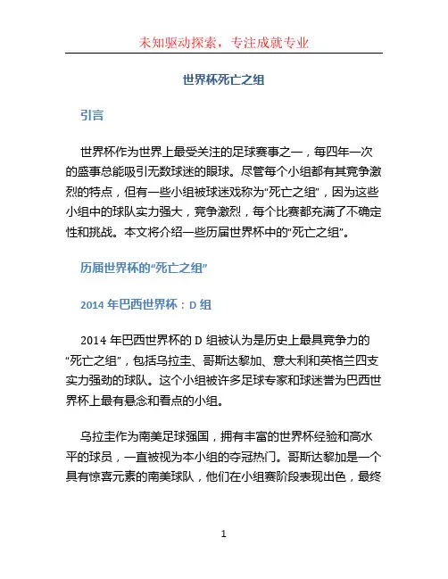 世界杯死亡之组