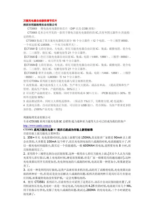 万能手机充电器下载资料3(芯片)