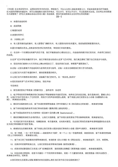 学生汇报演出活动主持词三篇
