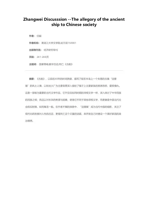 张炜论——《古船》对中国社会的寓言