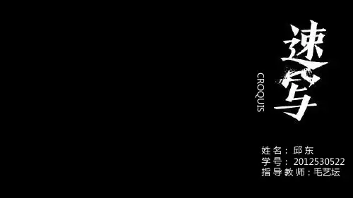 速写品牌分析