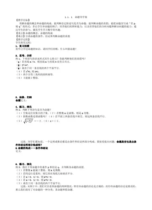 高中数学选修1-1全套导学案