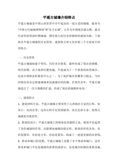 平遥古城墙介绍特点