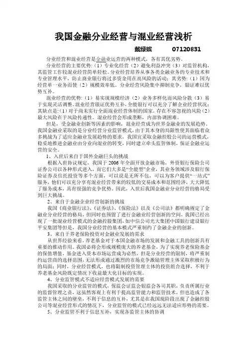 我国金融分业经营与混业经营浅析