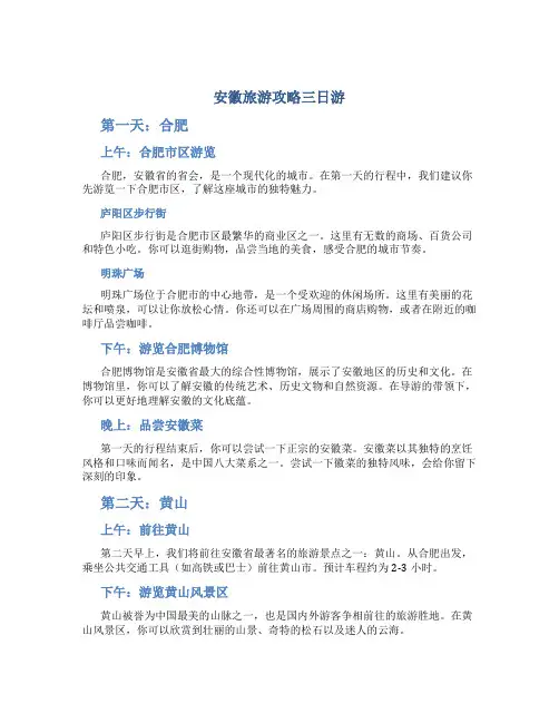 安徽旅游攻略三日游
