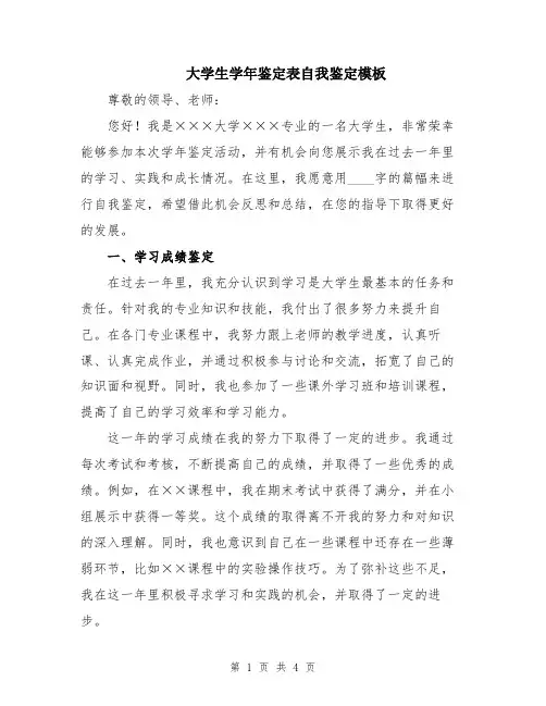 大学生学年鉴定表自我鉴定模板