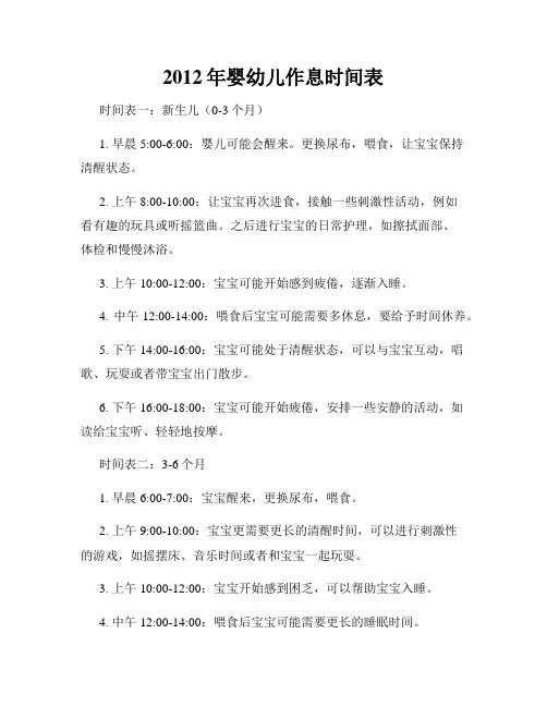 2012年婴幼儿作息时间表