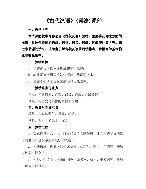 《古代汉语》(词法)课件