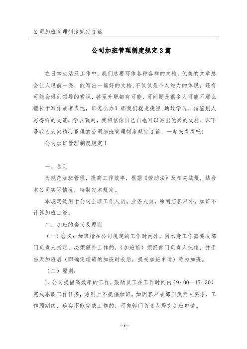 公司加班管理制度规定3篇