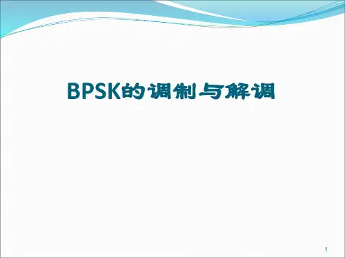BPSK的调制与解调ppt课件
