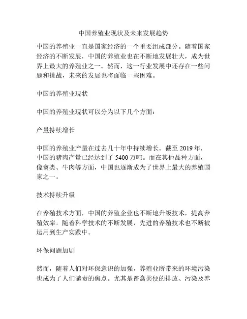 中国养殖业现状及未来发展趋势