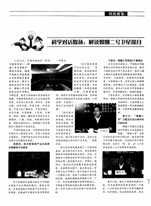 科学对话媒体：解读嫦娥二号卫星探月