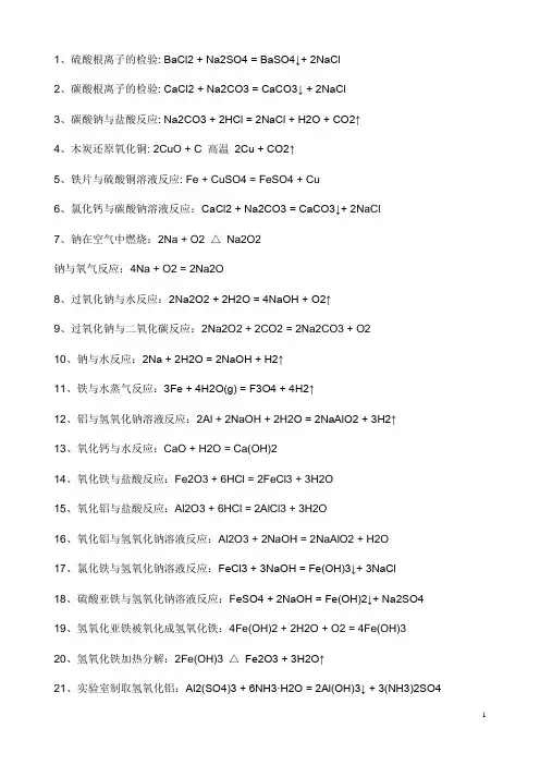 硫酸根离子的检验