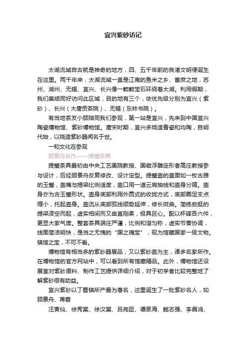 宜兴紫砂访记