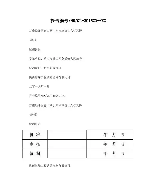 拱桥荷载试验报告