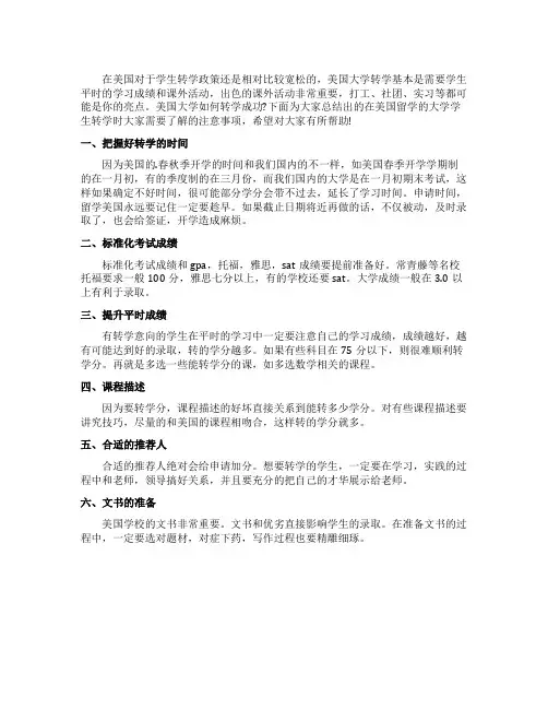 美国留学在读生如何转学介绍