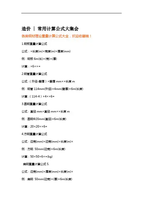 工程量计算常用公式