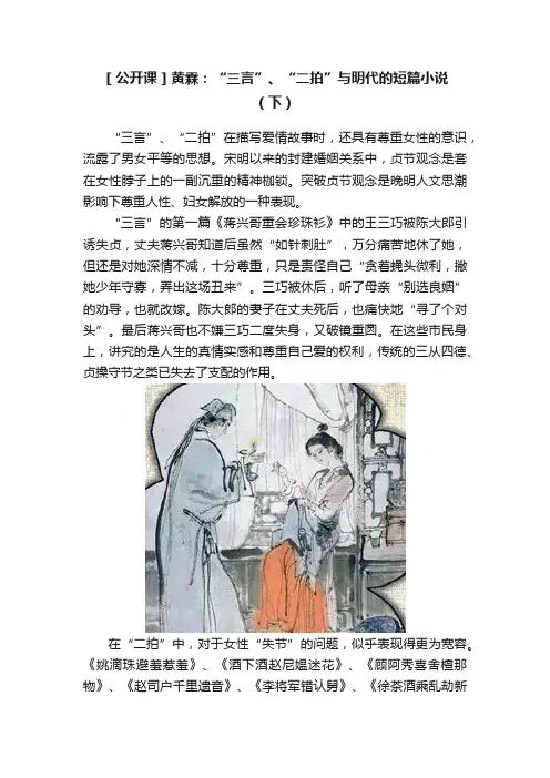 ［公开课］黄霖：“三言”、“二拍”与明代的短篇小说（下）