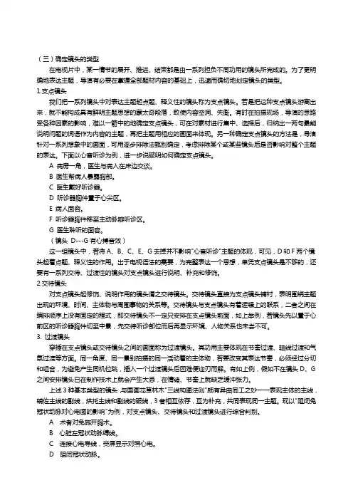 《精品文档》电视剧分镜头详细讲解