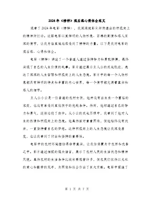 2024年《榜样》观后感心得体会范文(3篇)