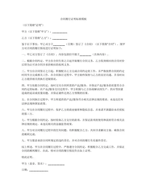 合同履行证明标准模板