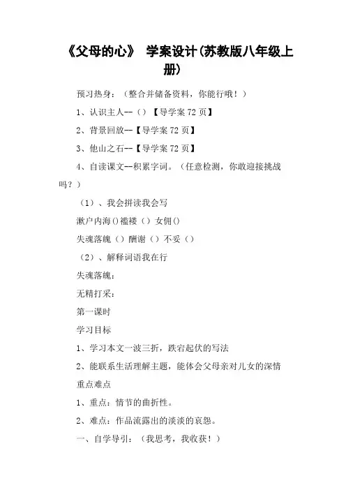 《父母的心》 学案设计(苏教版八年级上册)