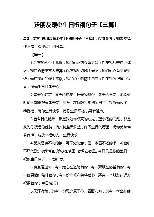 送朋友暖心生日祝福句子【三篇】